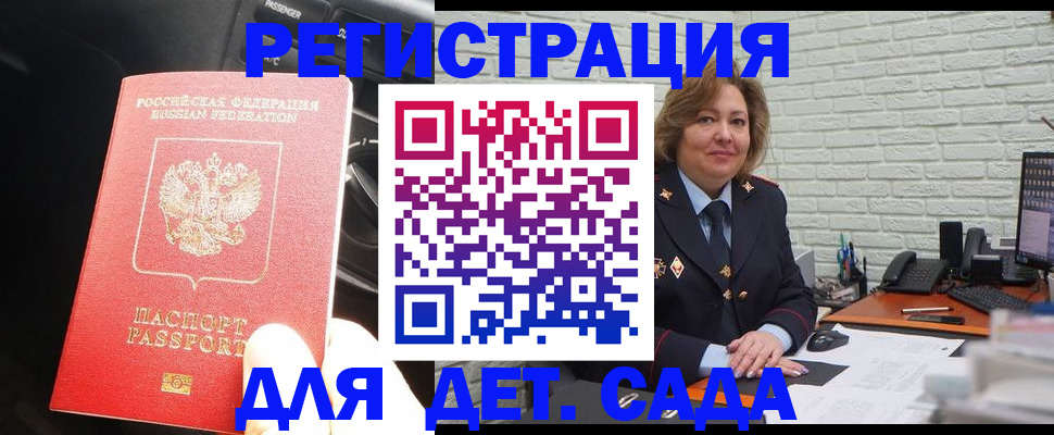 регистрация для дет. сада в Ликино-Дулёво